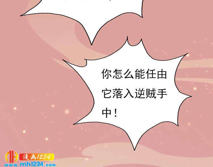 妖颜令韩漫全集-第62话 叛宗灭祖的败类！无删减无遮挡章节图片 
