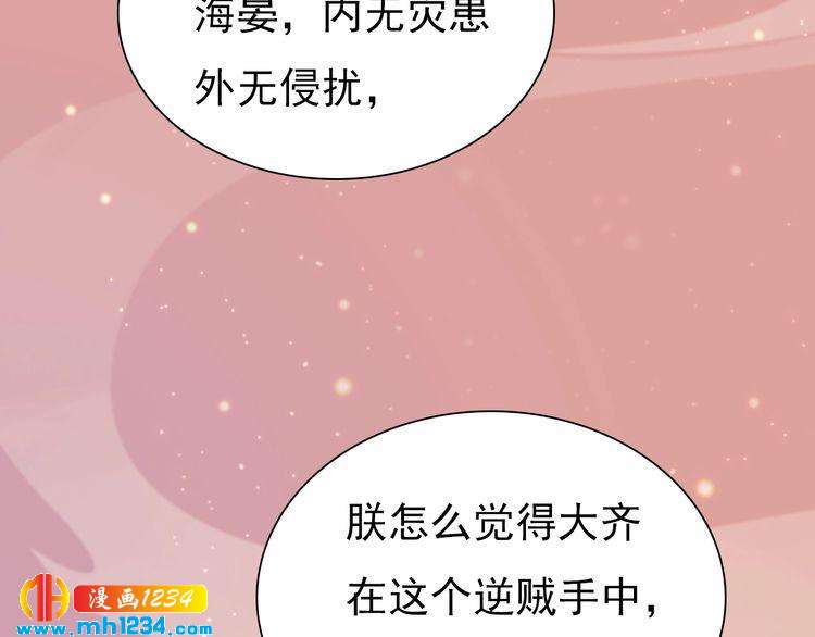 妖颜令韩漫全集-第62话 叛宗灭祖的败类！无删减无遮挡章节图片 
