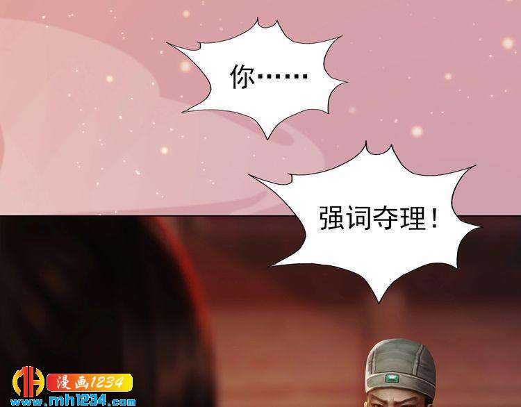 妖颜令韩漫全集-第62话 叛宗灭祖的败类！无删减无遮挡章节图片 