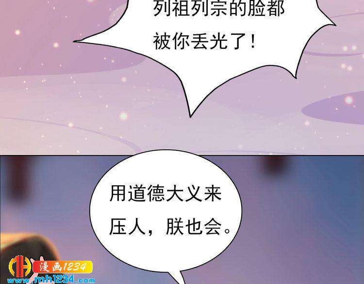 妖颜令韩漫全集-第62话 叛宗灭祖的败类！无删减无遮挡章节图片 