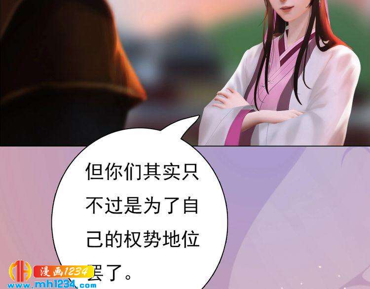 妖颜令韩漫全集-第62话 叛宗灭祖的败类！无删减无遮挡章节图片 