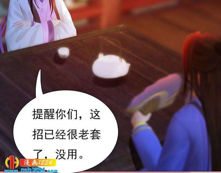 妖颜令韩漫全集-第62话 叛宗灭祖的败类！无删减无遮挡章节图片 