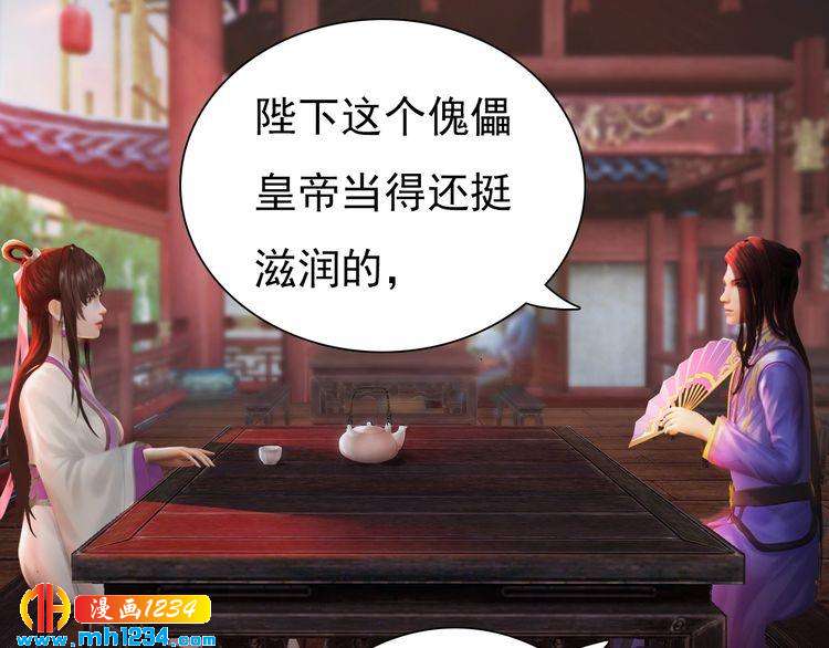 妖颜令韩漫全集-第62话 叛宗灭祖的败类！无删减无遮挡章节图片 