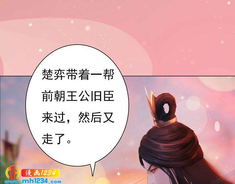 妖颜令韩漫全集-第62话 叛宗灭祖的败类！无删减无遮挡章节图片 
