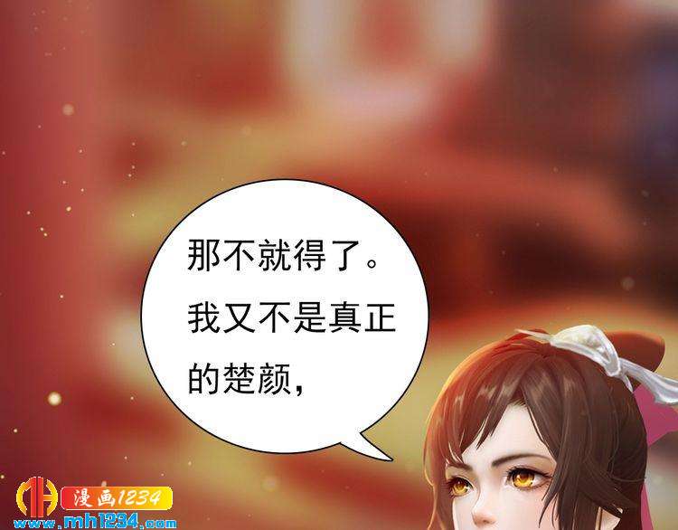 妖颜令韩漫全集-第62话 叛宗灭祖的败类！无删减无遮挡章节图片 