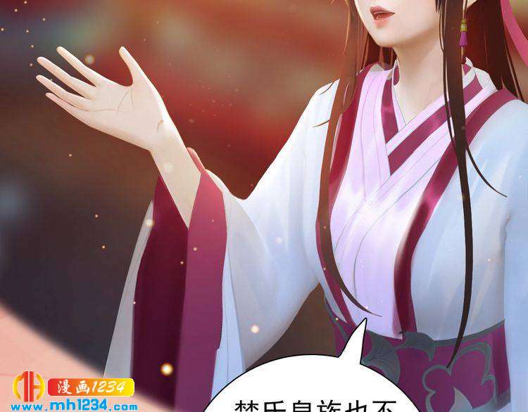 妖颜令韩漫全集-第62话 叛宗灭祖的败类！无删减无遮挡章节图片 