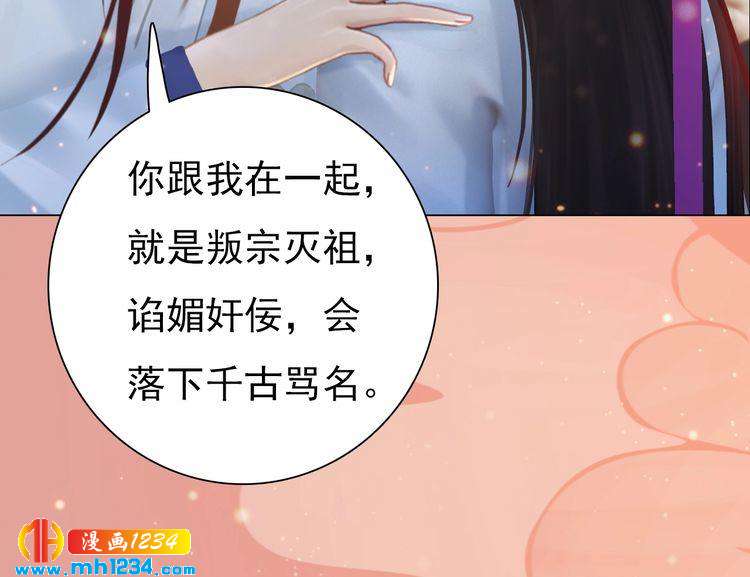 妖颜令韩漫全集-第62话 叛宗灭祖的败类！无删减无遮挡章节图片 