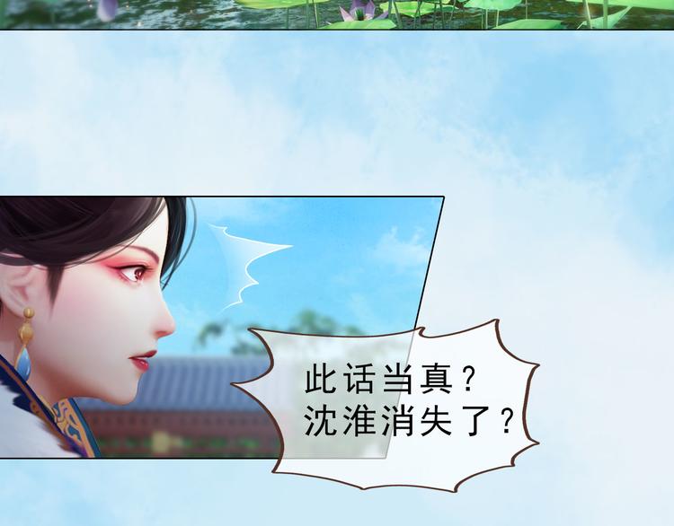 妖颜令韩漫全集-第二季第5话 陷阱就是用来踩的无删减无遮挡章节图片 