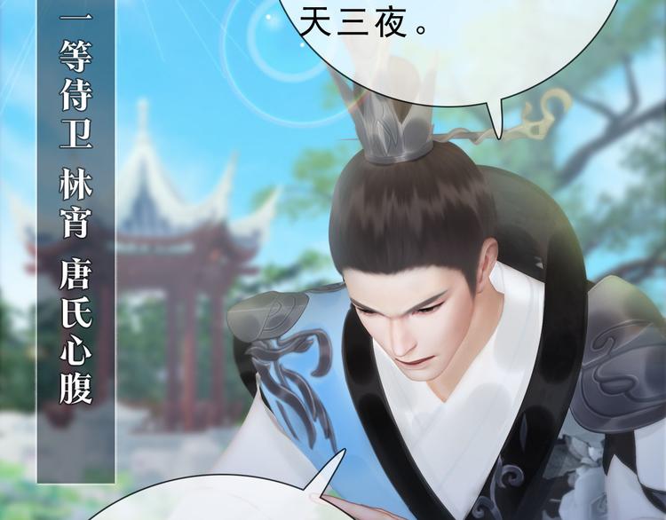 妖颜令韩漫全集-第二季第5话 陷阱就是用来踩的无删减无遮挡章节图片 
