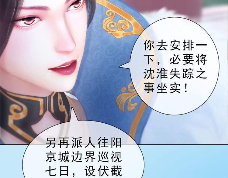 妖颜令韩漫全集-第二季第5话 陷阱就是用来踩的无删减无遮挡章节图片 