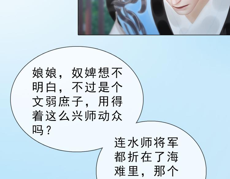 妖颜令韩漫全集-第二季第5话 陷阱就是用来踩的无删减无遮挡章节图片 