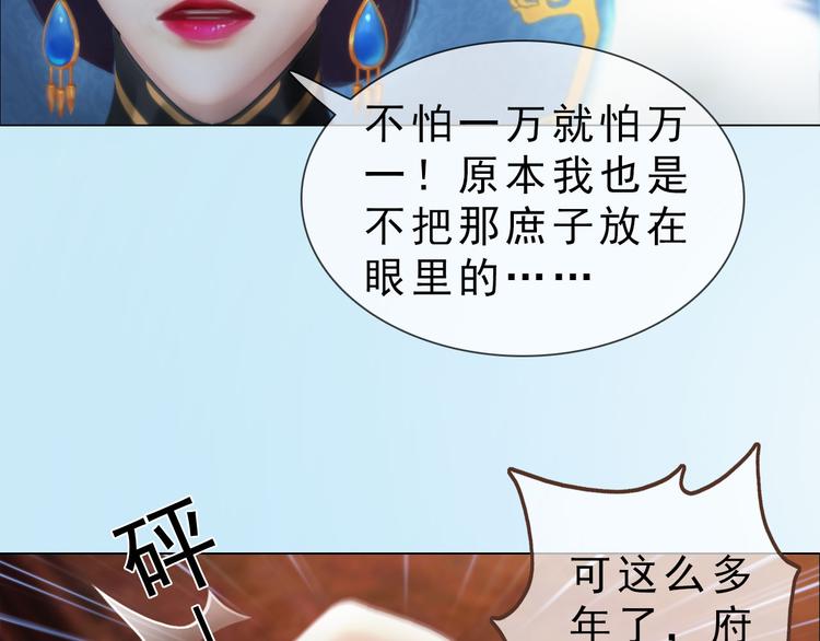 妖颜令韩漫全集-第二季第5话 陷阱就是用来踩的无删减无遮挡章节图片 