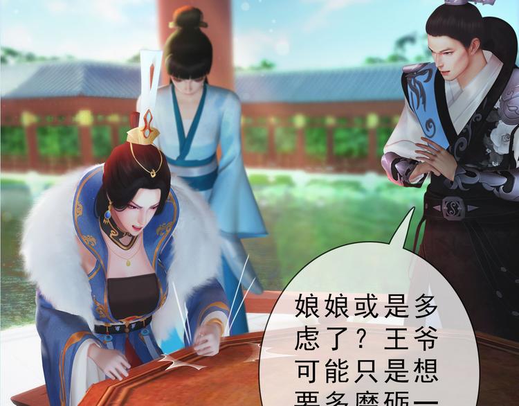 妖颜令韩漫全集-第二季第5话 陷阱就是用来踩的无删减无遮挡章节图片 