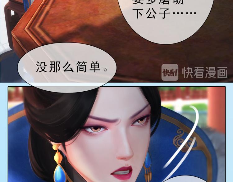 妖颜令韩漫全集-第二季第5话 陷阱就是用来踩的无删减无遮挡章节图片 