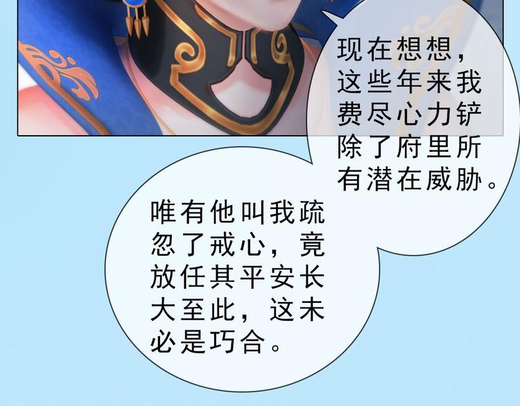 妖颜令韩漫全集-第二季第5话 陷阱就是用来踩的无删减无遮挡章节图片 