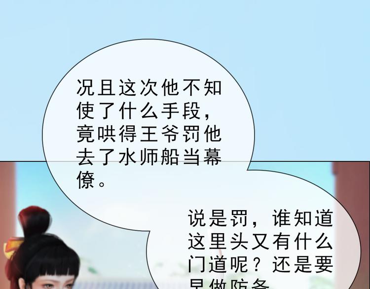 妖颜令韩漫全集-第二季第5话 陷阱就是用来踩的无删减无遮挡章节图片 