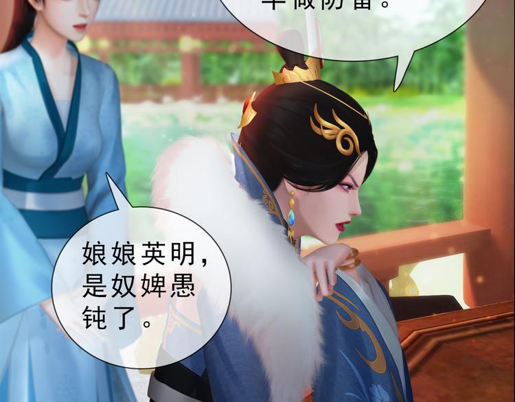 妖颜令韩漫全集-第二季第5话 陷阱就是用来踩的无删减无遮挡章节图片 
