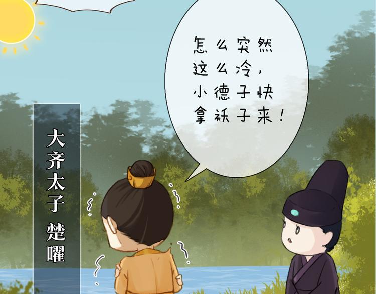 妖颜令韩漫全集-第二季第5话 陷阱就是用来踩的无删减无遮挡章节图片 