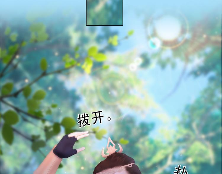 妖颜令韩漫全集-第二季第5话 陷阱就是用来踩的无删减无遮挡章节图片 