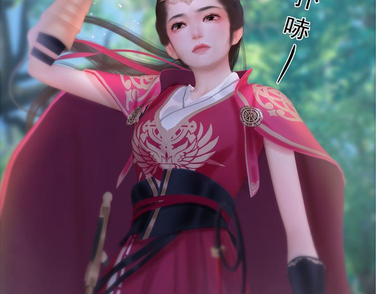 妖颜令韩漫全集-第二季第5话 陷阱就是用来踩的无删减无遮挡章节图片 