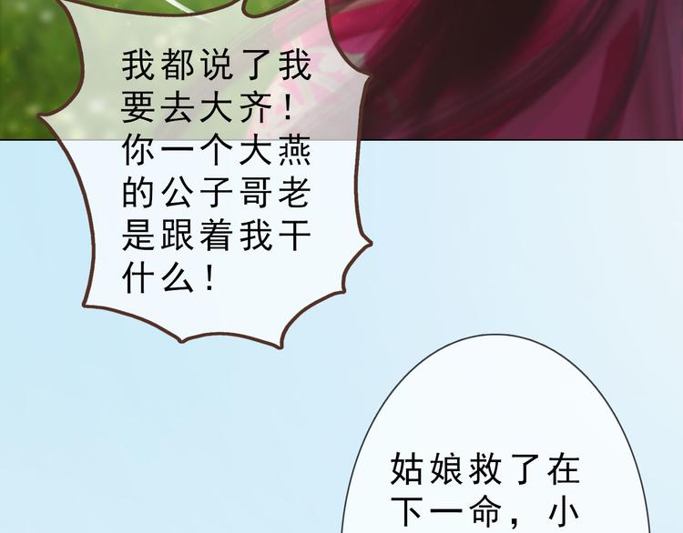 妖颜令韩漫全集-第二季第5话 陷阱就是用来踩的无删减无遮挡章节图片 