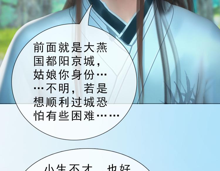 妖颜令韩漫全集-第二季第5话 陷阱就是用来踩的无删减无遮挡章节图片 