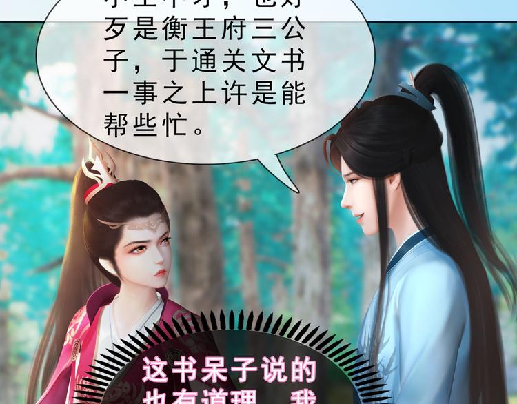 妖颜令韩漫全集-第二季第5话 陷阱就是用来踩的无删减无遮挡章节图片 