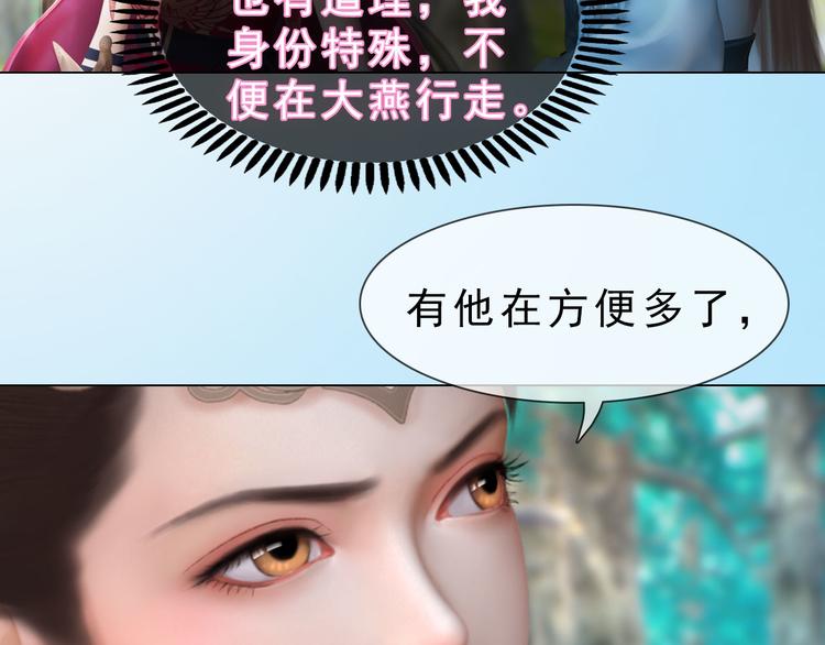 妖颜令韩漫全集-第二季第5话 陷阱就是用来踩的无删减无遮挡章节图片 