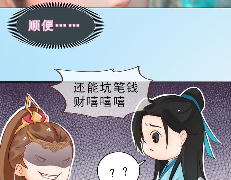 妖颜令韩漫全集-第二季第5话 陷阱就是用来踩的无删减无遮挡章节图片 