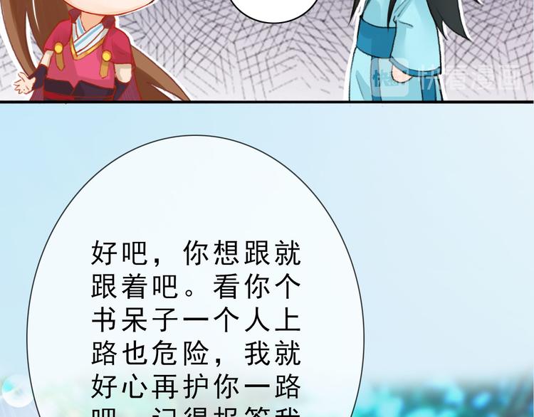 妖颜令韩漫全集-第二季第5话 陷阱就是用来踩的无删减无遮挡章节图片 