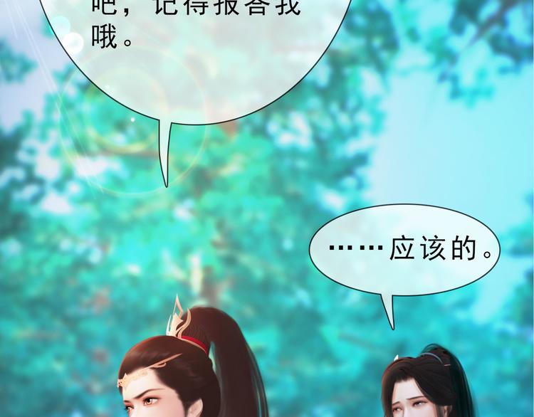 妖颜令韩漫全集-第二季第5话 陷阱就是用来踩的无删减无遮挡章节图片 