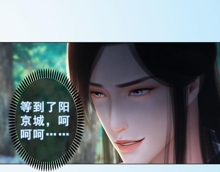 妖颜令韩漫全集-第二季第5话 陷阱就是用来踩的无删减无遮挡章节图片 