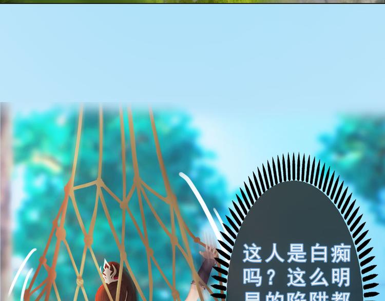 妖颜令韩漫全集-第二季第5话 陷阱就是用来踩的无删减无遮挡章节图片 