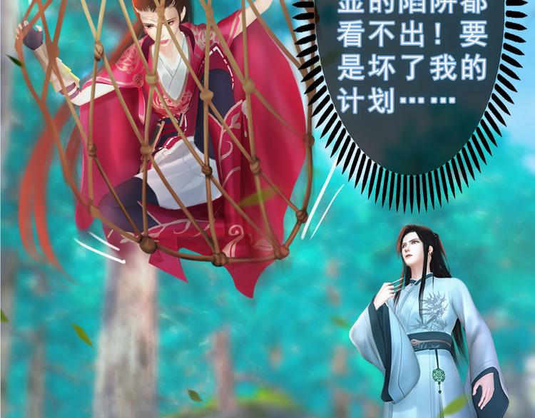 妖颜令韩漫全集-第二季第5话 陷阱就是用来踩的无删减无遮挡章节图片 