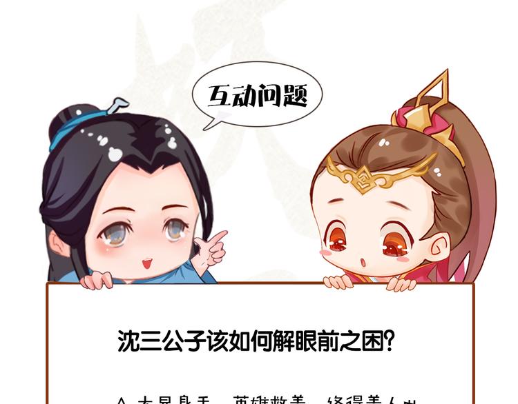 妖颜令韩漫全集-第二季第5话 陷阱就是用来踩的无删减无遮挡章节图片 