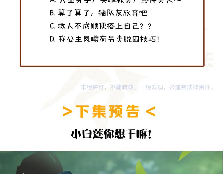 妖颜令韩漫全集-第二季第5话 陷阱就是用来踩的无删减无遮挡章节图片 