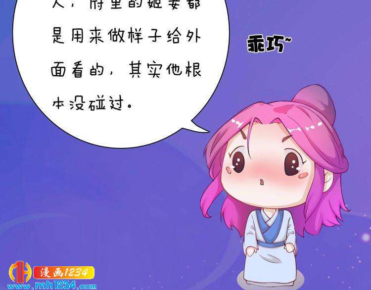 妖颜令韩漫全集-第63话 你是我一个人的！无删减无遮挡章节图片 