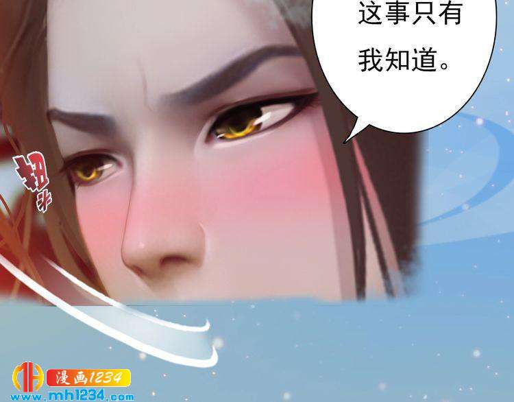 妖颜令韩漫全集-第64话 旧情未断无删减无遮挡章节图片 