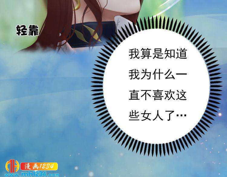 妖颜令韩漫全集-第64话 旧情未断无删减无遮挡章节图片 