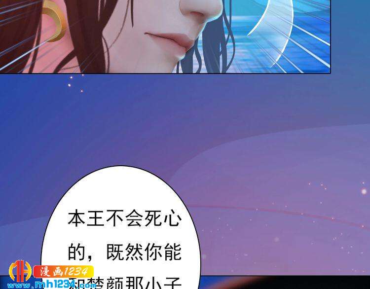 妖颜令韩漫全集-第64话 旧情未断无删减无遮挡章节图片 