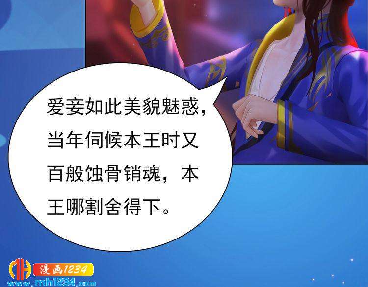 妖颜令韩漫全集-第64话 旧情未断无删减无遮挡章节图片 