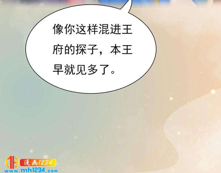 妖颜令韩漫全集-第64话 旧情未断无删减无遮挡章节图片 