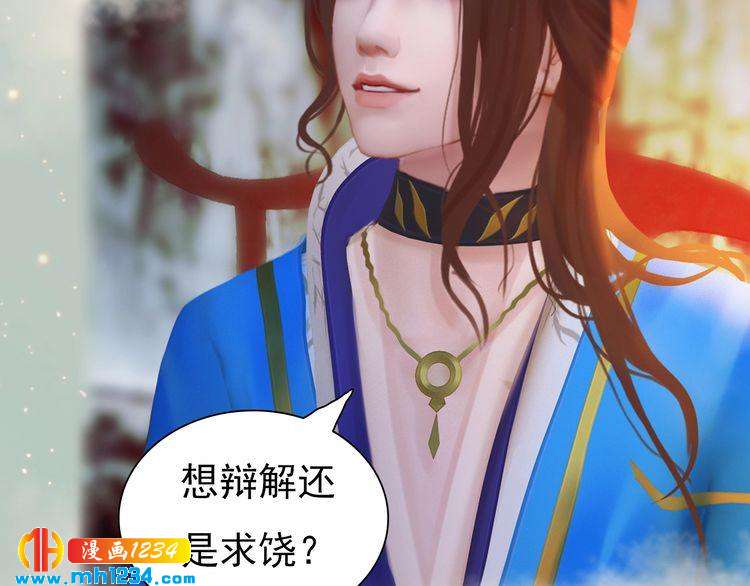 妖颜令韩漫全集-第64话 旧情未断无删减无遮挡章节图片 