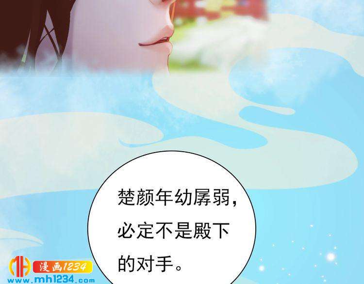 妖颜令韩漫全集-第65话 他是“翎姑娘”无删减无遮挡章节图片 
