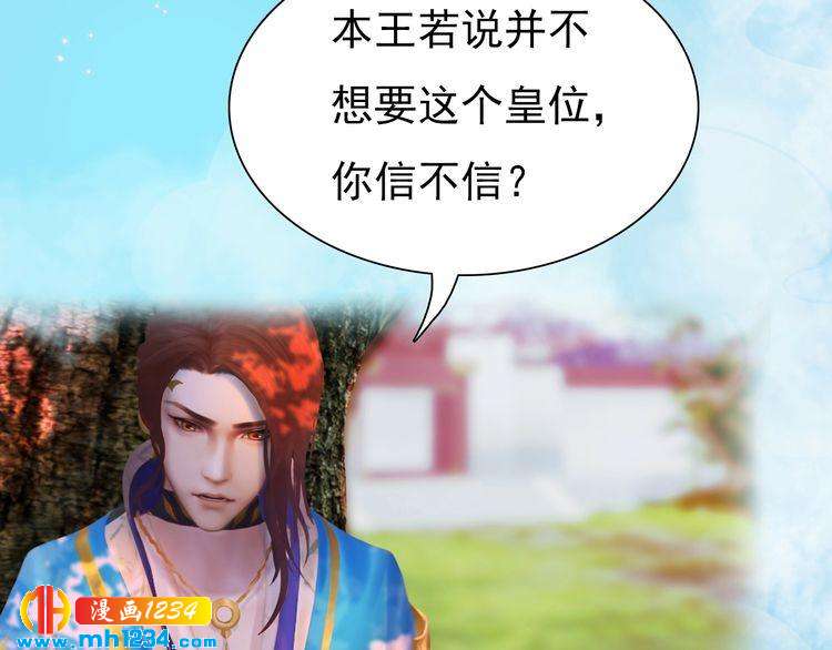 妖颜令韩漫全集-第65话 他是“翎姑娘”无删减无遮挡章节图片 