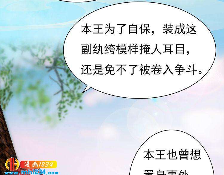 妖颜令韩漫全集-第65话 他是“翎姑娘”无删减无遮挡章节图片 