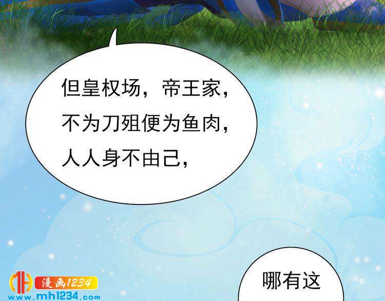妖颜令韩漫全集-第65话 他是“翎姑娘”无删减无遮挡章节图片 