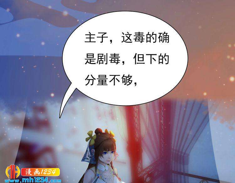 妖颜令韩漫全集-第66话 爱是最锋利的匕首无删减无遮挡章节图片 