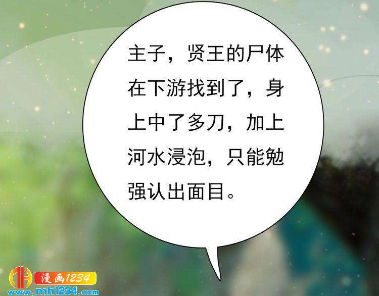 妖颜令韩漫全集-第66话 爱是最锋利的匕首无删减无遮挡章节图片 