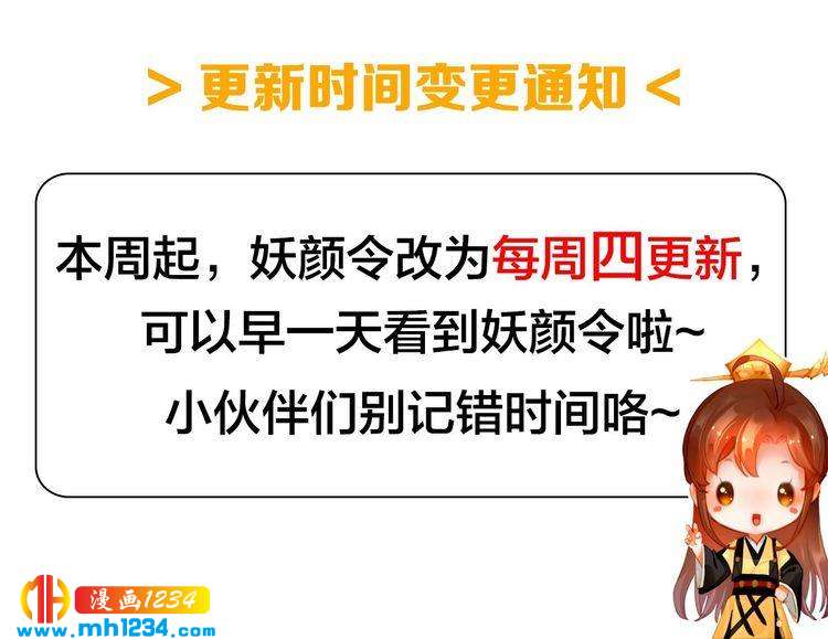 妖颜令韩漫全集-第67话 最后的遗言无删减无遮挡章节图片 